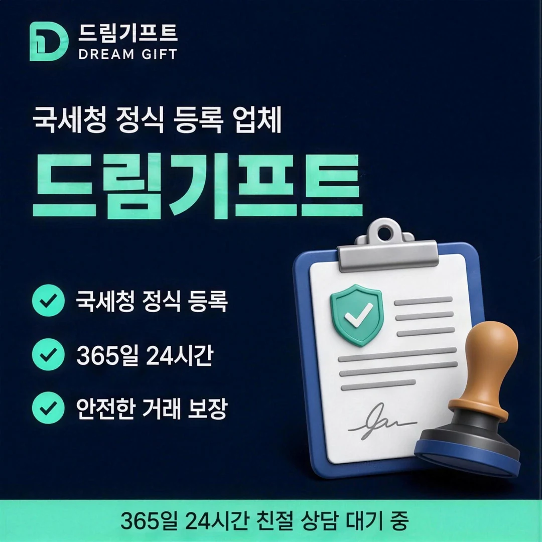 삼성카드현금화 드림기프트