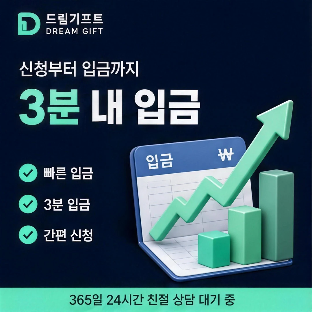 삼성카드현금화 방법 드림기프트