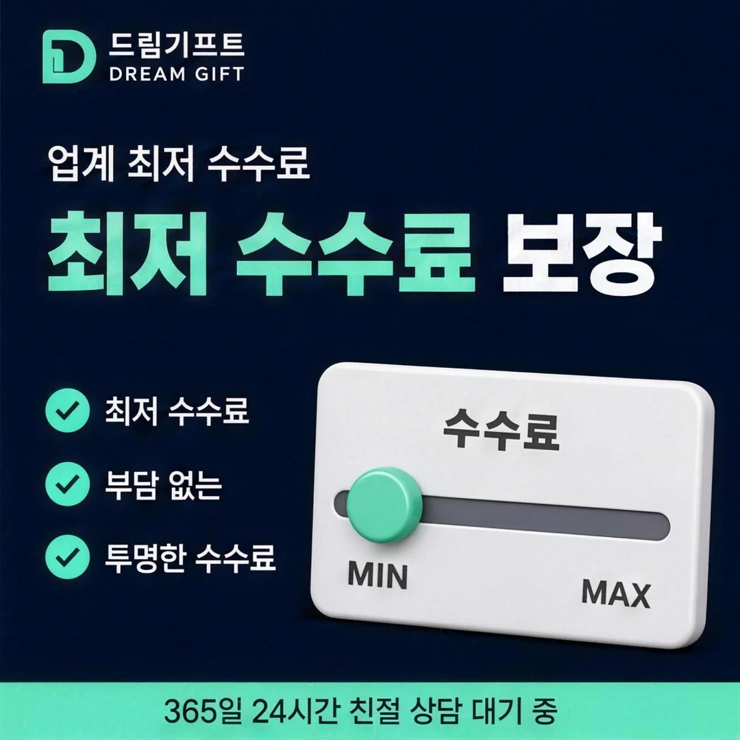 삼성카드현금화 한도 드림기프트