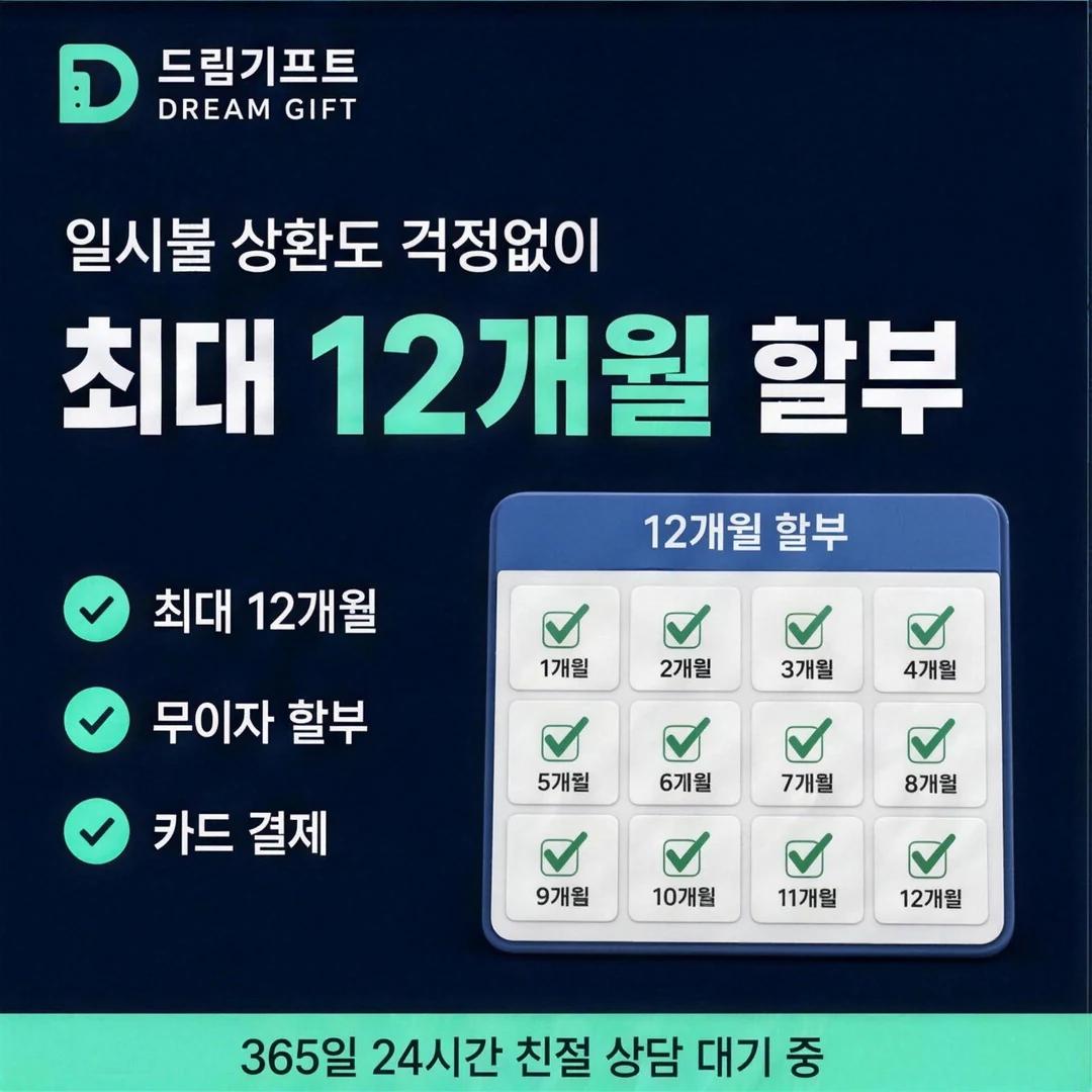 삼성카드현금화란? 드림기프트