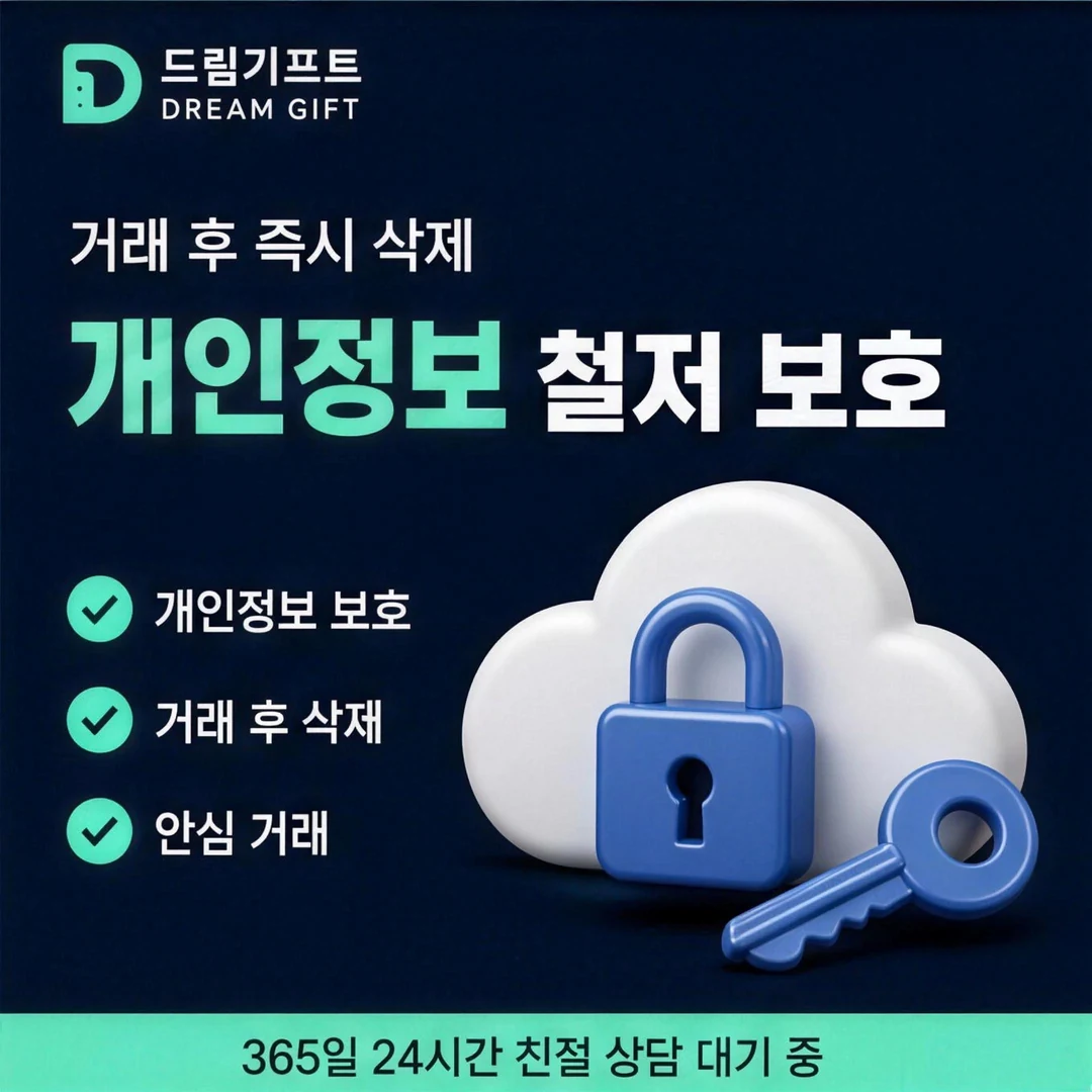 이용 안내 드림기프트