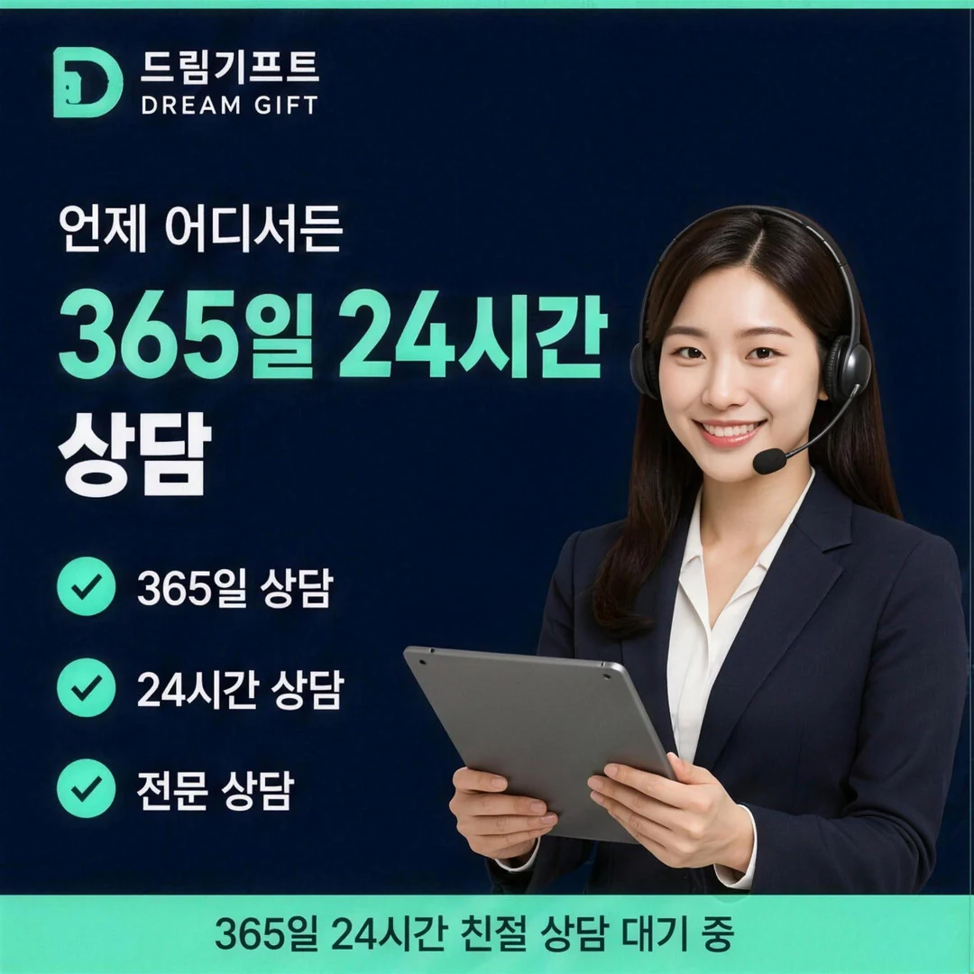 안전거래 안내 드림기프트