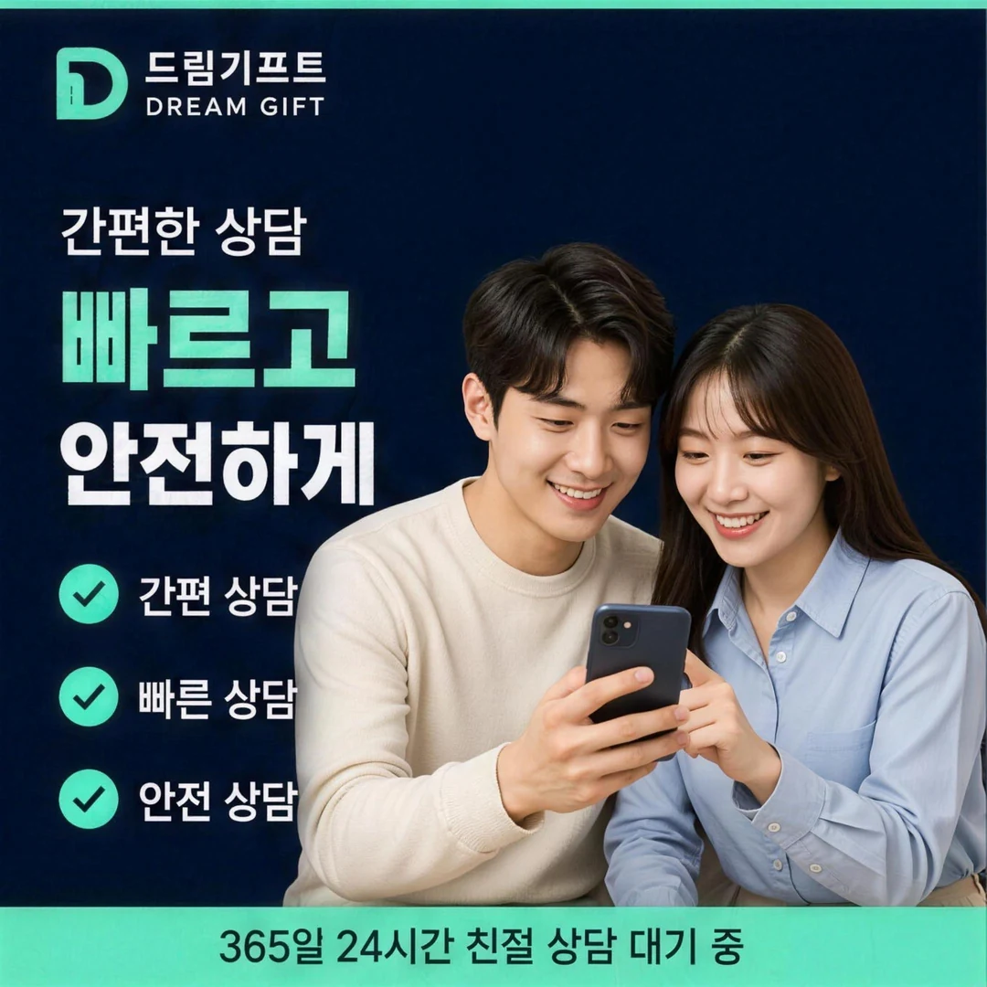 자주 묻는 질문 드림기프트