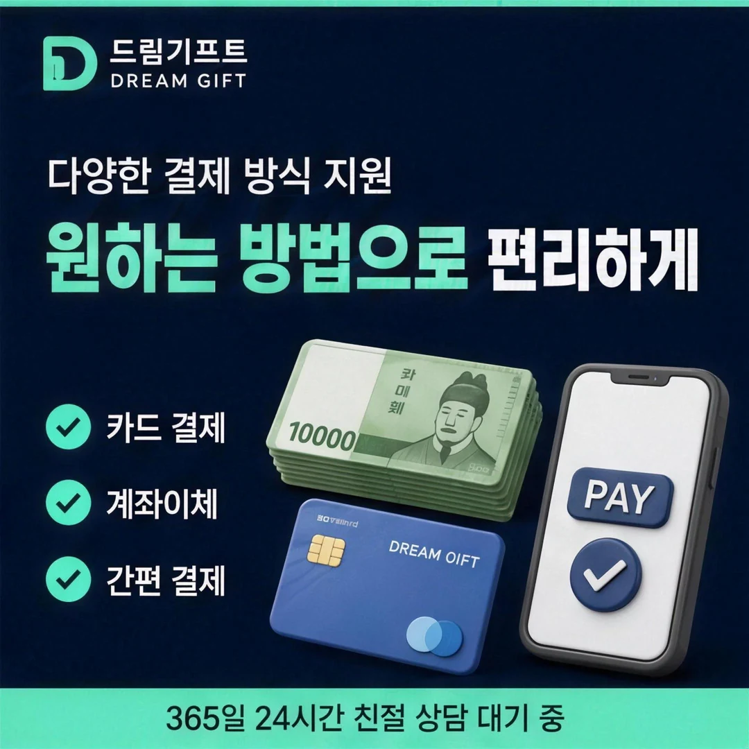 이용 후기 드림기프트